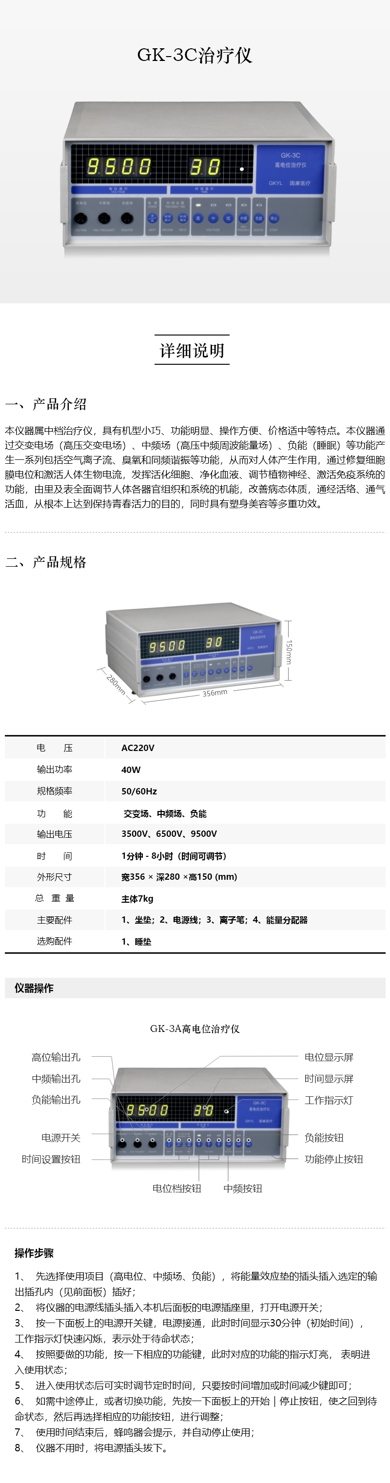 2--GK-3C治疗仪.png